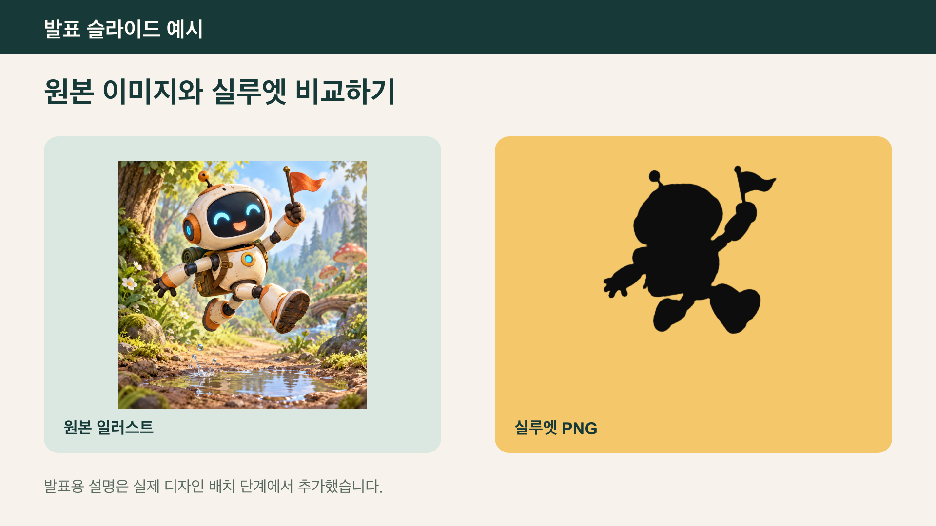 완성된 제품 비교 슬라이드